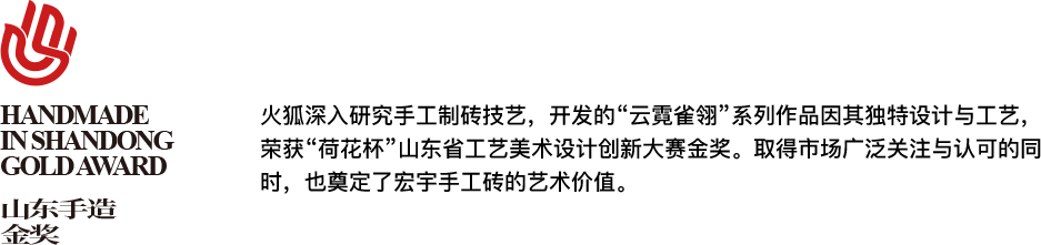 山东手造金奖